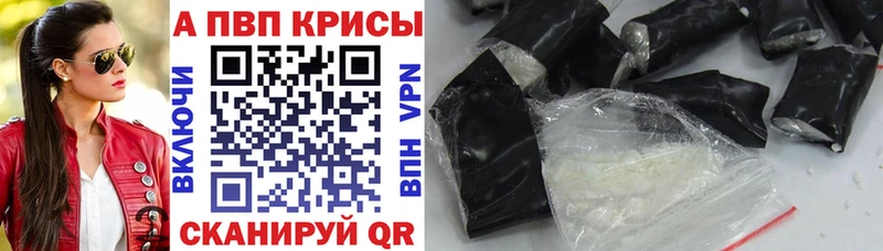 купить  цена  Калачинск  Alpha-PVP Соль 