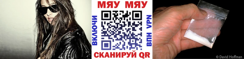 МЯУ-МЯУ кристаллы  Калачинск 